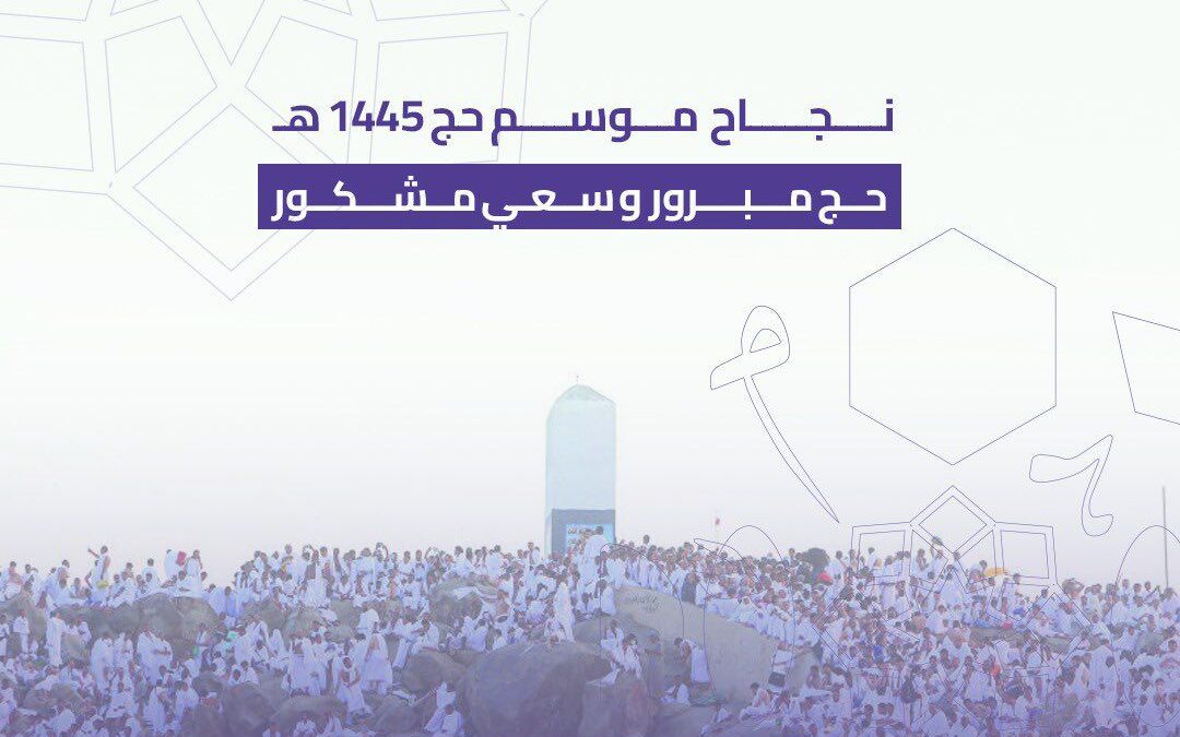 “Rifad” congratulates the success of the year 1445 AH