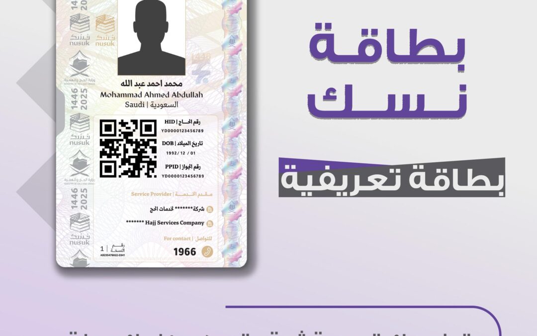 بطاقة نسك