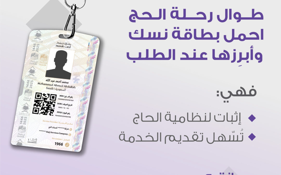 نسكك مسؤوليتك.