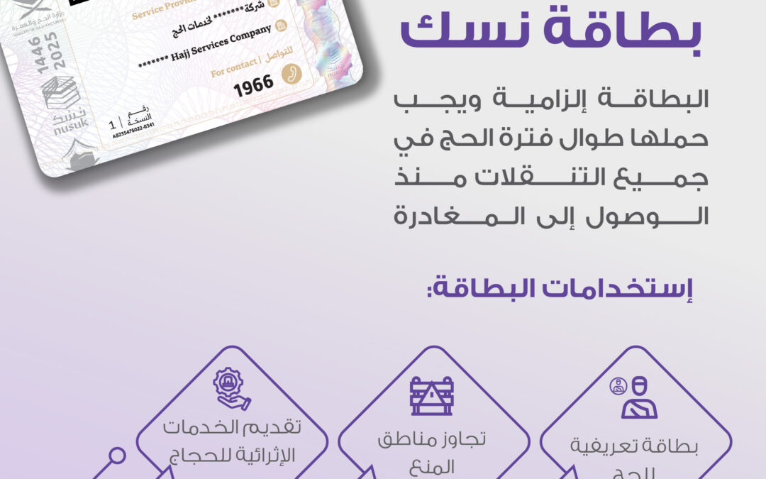 هوية الحاج الرسمية