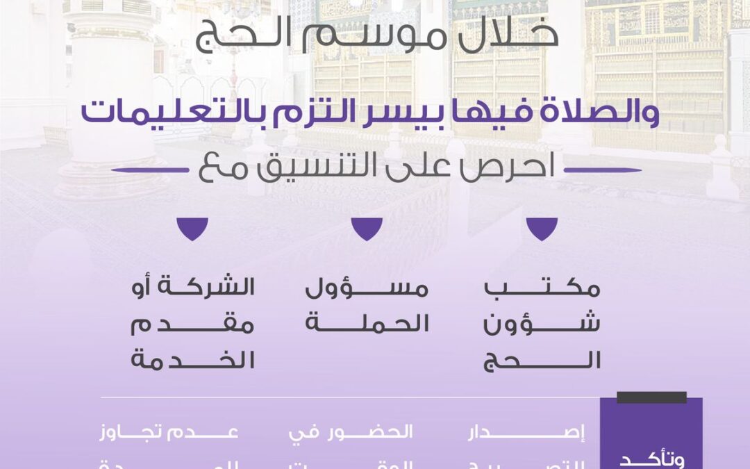 الروضة الشريفة
