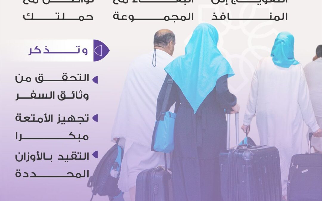 لافضل ختام لرحلة الحج