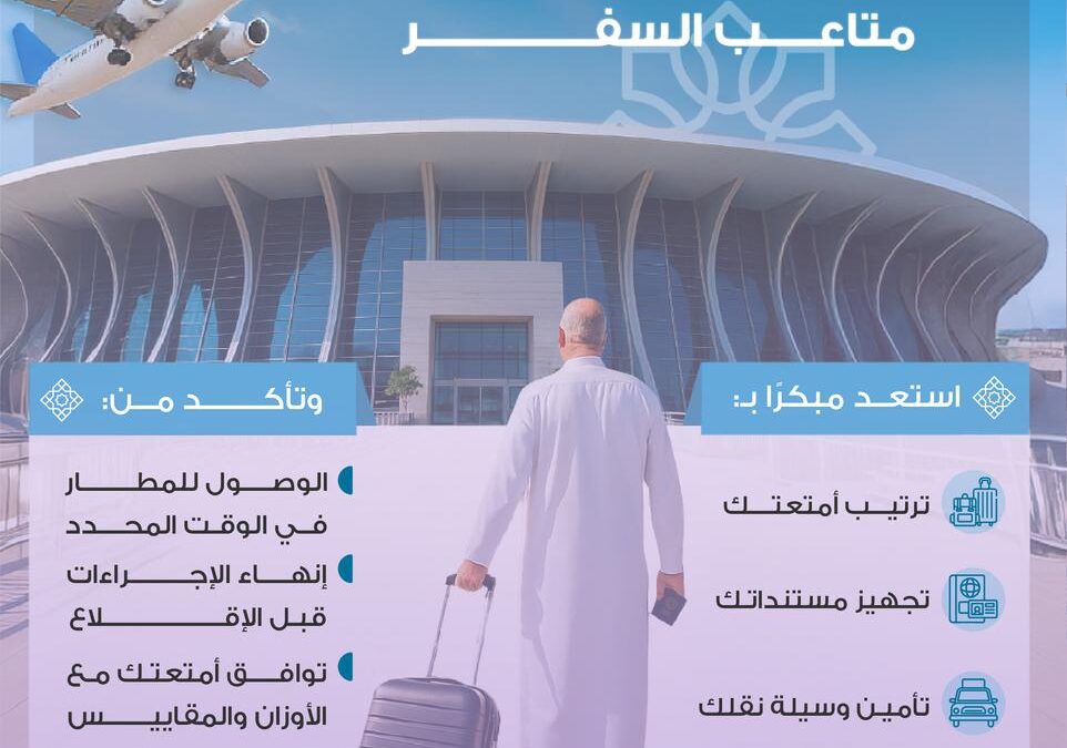 الرحلات الجوية