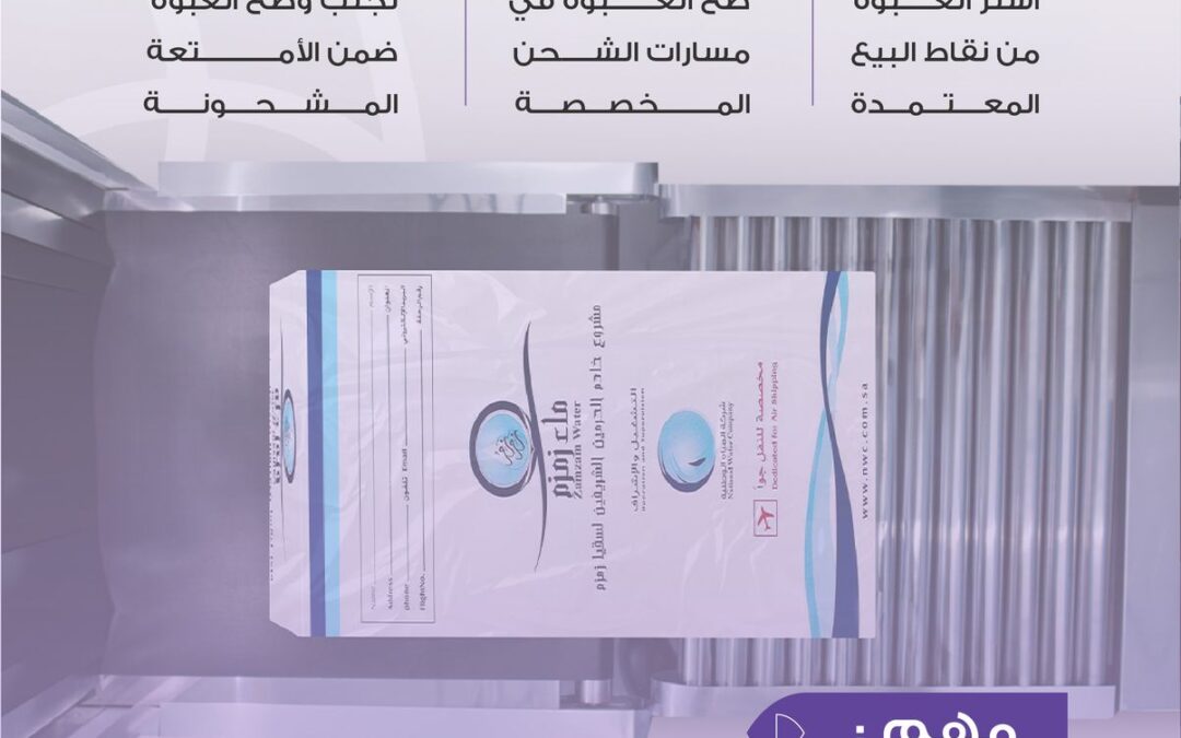 ماء زمزم